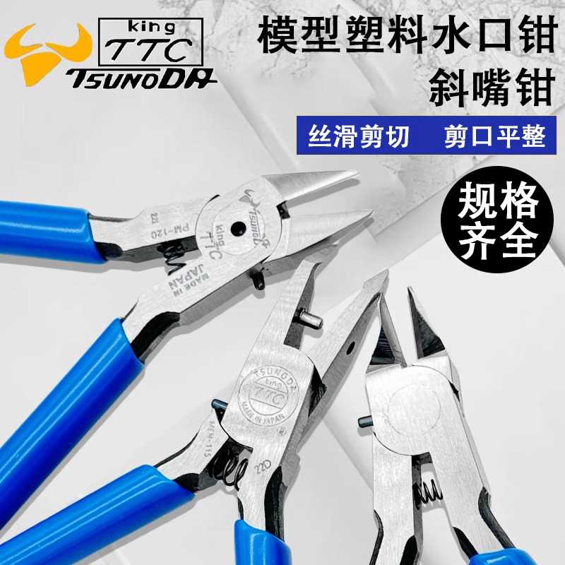 TTC水口钳精密电子剪钳模型斜嘴钳尖口斜口钳FC120PM-120