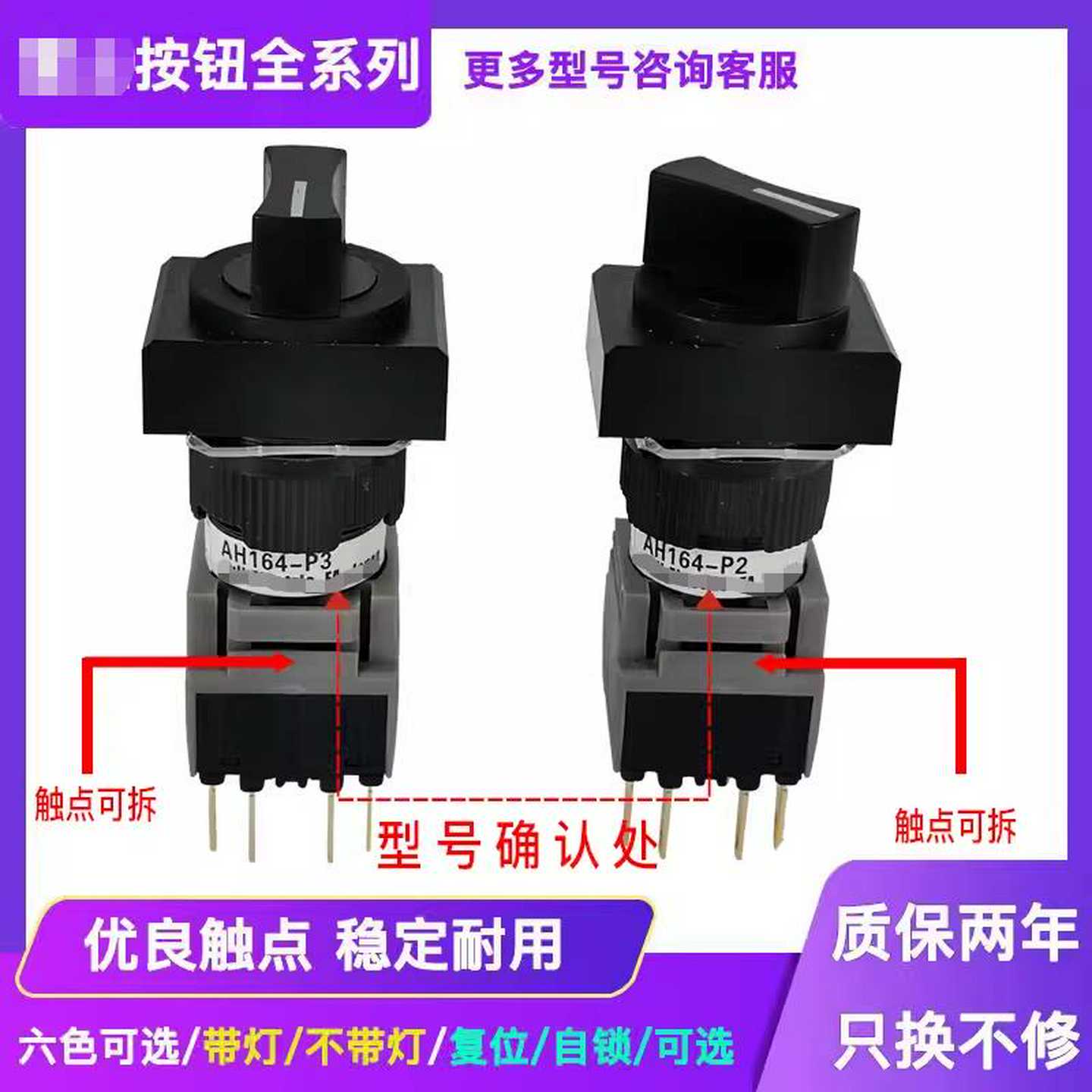 二三档选择按钮开关AH165-P2  AH164-P2 P3 P1 P0 B11 B22