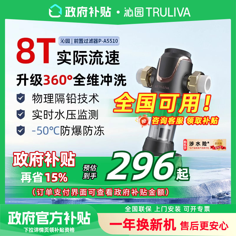 【全国补贴】沁园自来水全屋前置过滤器净水器A5510家用反冲洗3