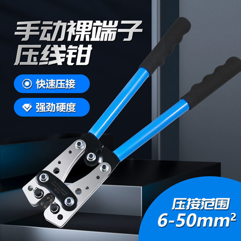 HX-50B压线钳接线钳裸端子钳YO铜铝电缆压接铜鼻子冷压钳6-50m