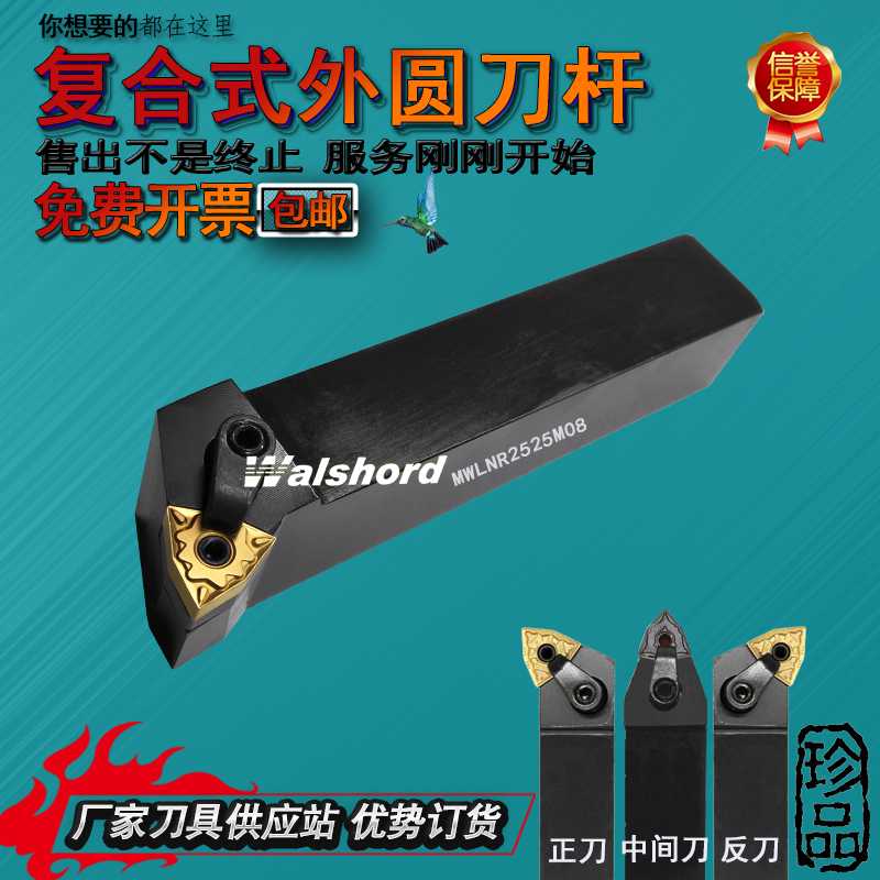 数控刀杆95度外圆刀体MWLNR2525M08桃形20方25方刀柄机夹车刀