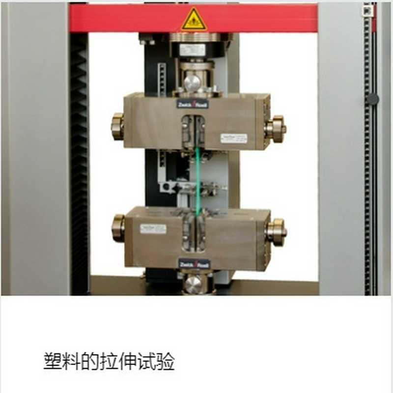 德国原装进口Zwick ProLine 万能试验机N