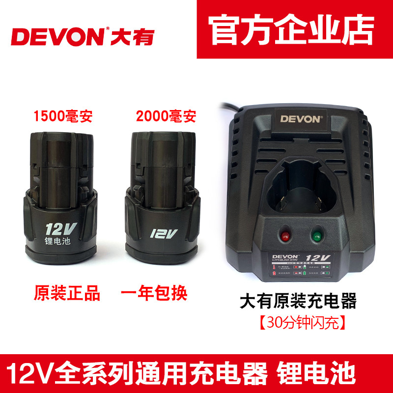 大有小强12v锂电池5120/5241/5262锂电钻充电钻充电器5307 电