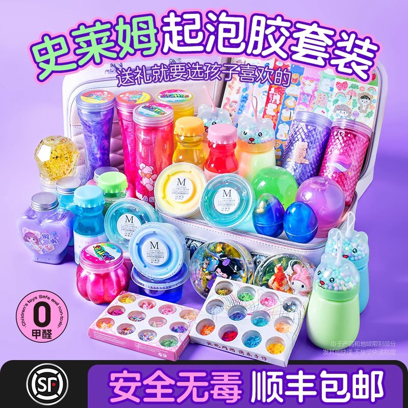 史莱姆起泡胶套装橡皮泥粘土安全毒水晶泥不沾手女孩子儿童玩具