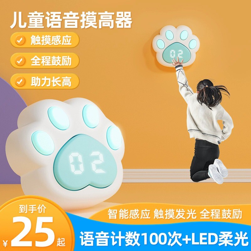 拍拍乐摸高神器儿童跳高触碰器弹跳拍高语音计数器增长高训练