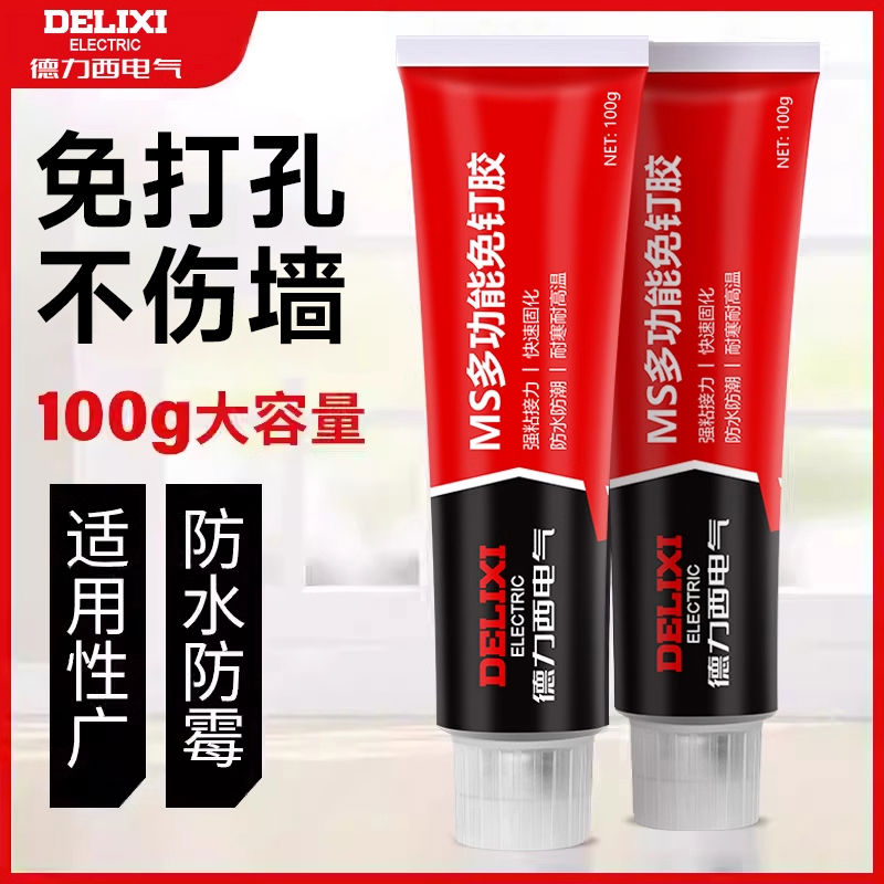 德力西强力免钉胶万能代钉胶高粘度贴墙胶水家用多功能粘得牢