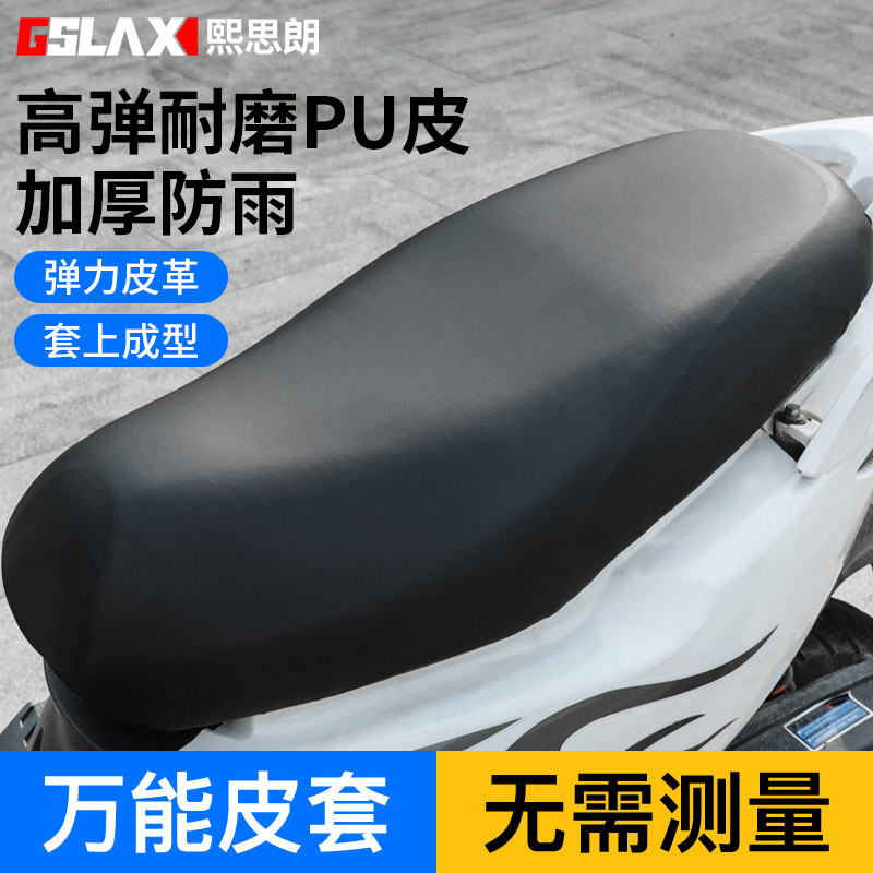 电动车摩托车坐垫套防水防雨加厚皮革电瓶车坐套通用座垫套子座位