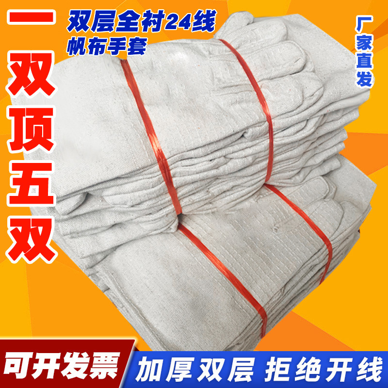 24线双层全衬帆布手套劳保工作耐磨不烂冬季机械电焊工加厚防护用