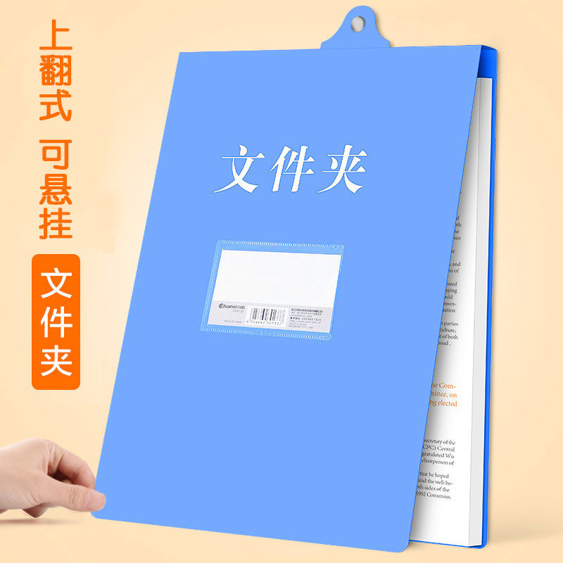 创易文件夹a4板夹上翻竖式可悬挂办公用车间饭店医院财务用