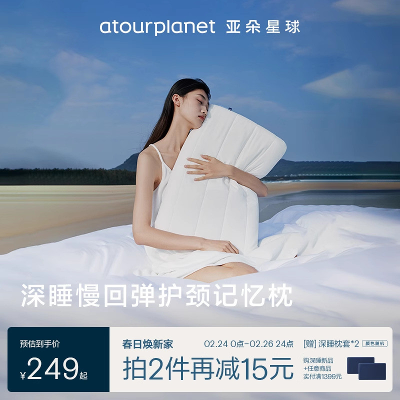 亚朵星球深睡枕记忆棉护颈枕头护颈椎枕头四季成人男女通用枕芯