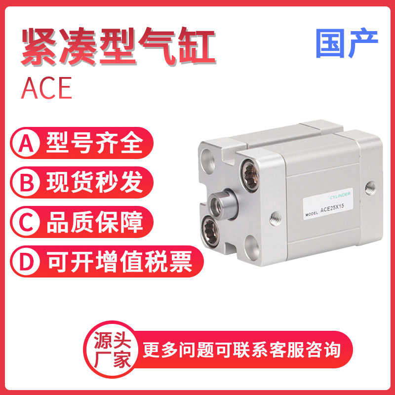 亚德客ACE12X5X10X15X20X25X30X35X40X50-S-SB紧凑型气缸