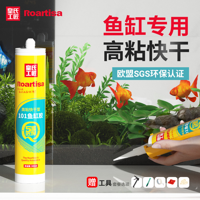 皇氏工匠粘鱼缸专用胶玻璃胶水池漏水裂缝修补胶121带水堵漏胶