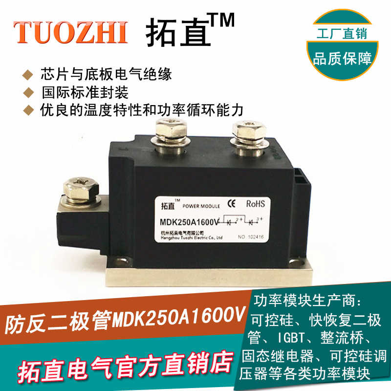 汇流箱防反二极管250A MDK250-16 MDK250A1600V新能源电池 全新
