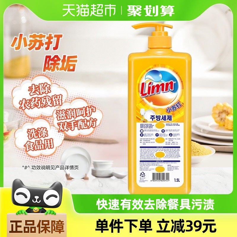 Limn小苏打洗洁精去重油洗涤剂1.5L去果蔬残留温和滋润不伤手配方