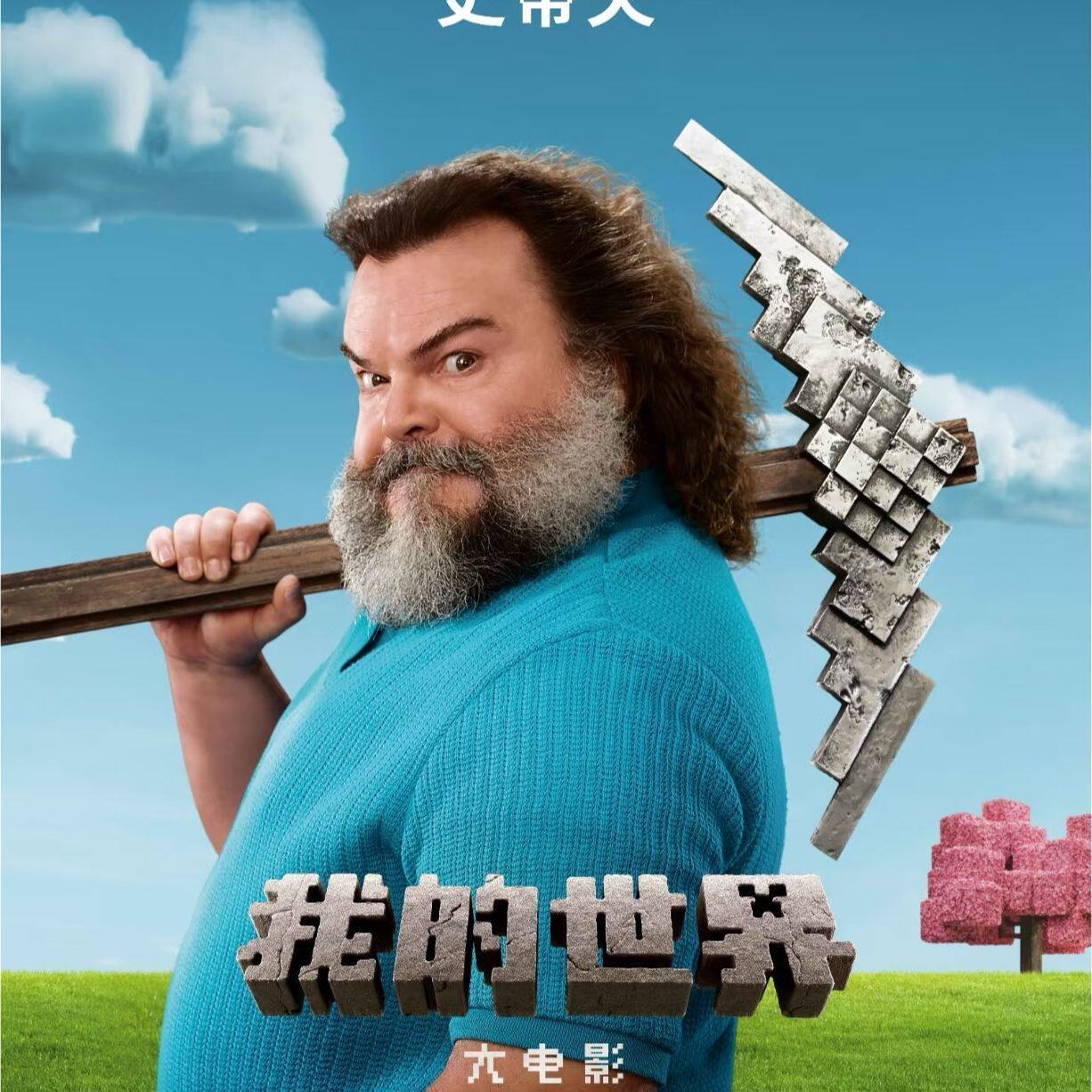 我的世界周边大电影武器模型铁镐钻石剑软胶儿童玩具cos道具男孩