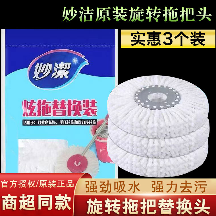 妙洁旋转拖把头通用替换装加厚吸水双炫拖布头好神拖拖把头墩