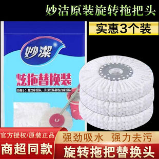 妙洁旋转拖把头通用替换装加厚吸水双炫拖布头好神拖拖把头墩