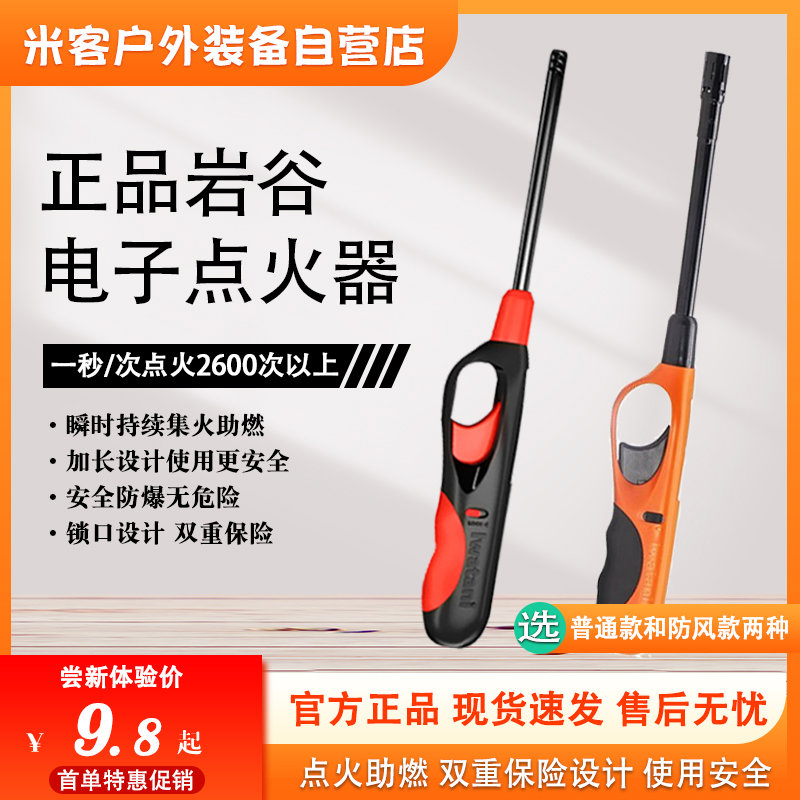 岩谷点火枪厨房燃煤气炉灶点火器加长火机电子点火棒艾灸蜡烛神器
