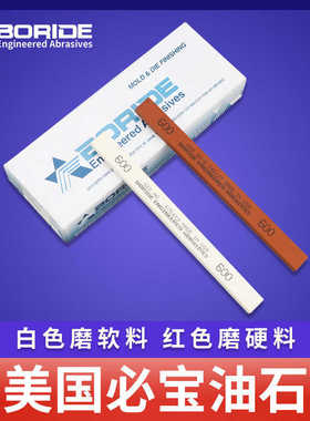 必宝油石模具抛光油石条1/4*1/2*6 AO白色 AS-9红色150#-600#