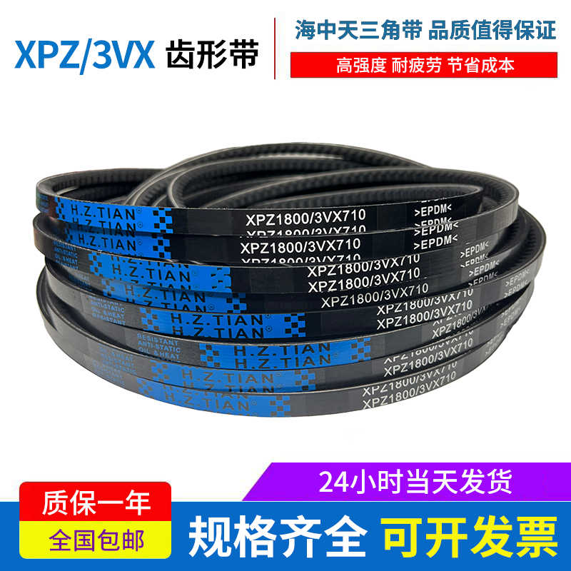 海中天橡胶三角带齿形传动带皮带XPZ1000 XPZ1012 3VX400 XPZ10