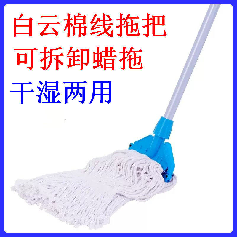 白云家用木地板蜡拖地拖吸水棉线墩布拖布可拆卸替换头肯德基