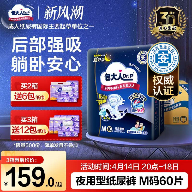 包大人夜用型成人纸尿裤M/L/XL码6包老年人专用尿布孕产妇尿不湿