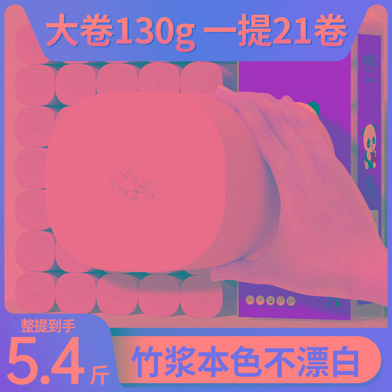 美家欣芯大卷纸纸巾卫生纸厕纸家用实惠装整箱纸卷厂家直销