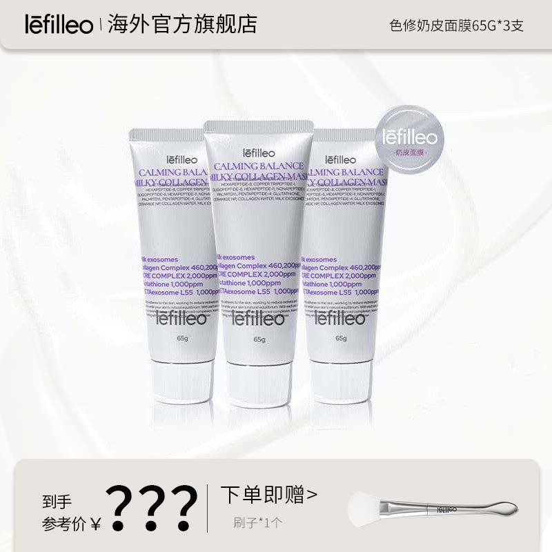 周敏专属韩国lefilleo丽菲欧色修奶皮肌源修护面膜65g
