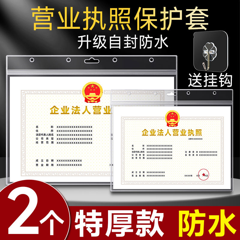 营业执照文件袋保护套正本副本收纳袋a3装放营业执照的袋子a4