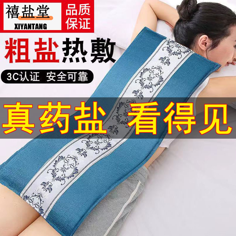 电加热盐袋海盐理疗袋子粗盐热敷包艾灸艾草肩颈椎腰部带家用盐包
