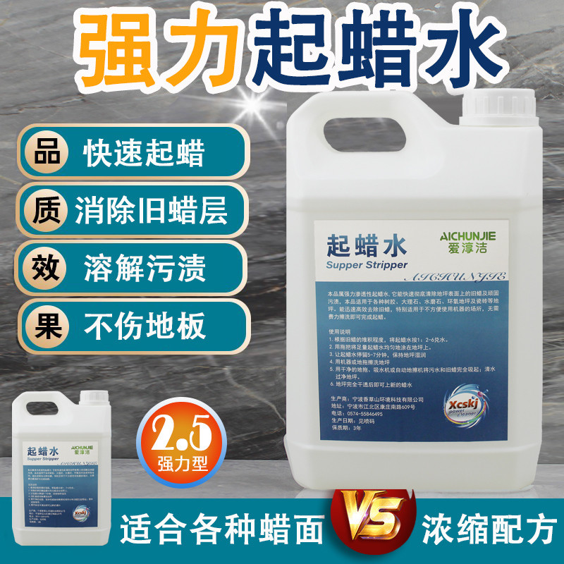 快速起蜡水强力除蜡剂去除地板陈蜡旧蜡塑胶地板木地板瓷砖去蜡水