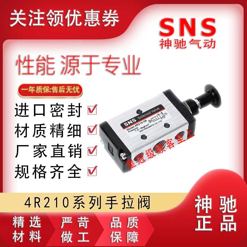 SNS神驰手拉手动阀3R 4R110-06 4R210-08 4R310-10 08 4R410-15