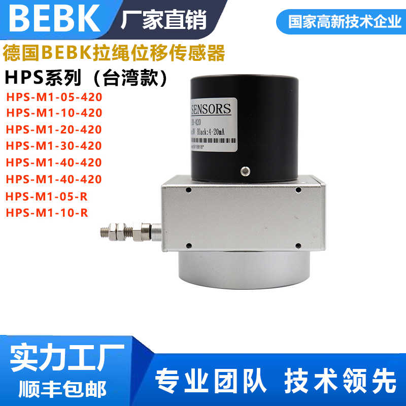 拉绳位移传感器HPS-M1-05 10 20 30 40 50-10/5V4-20ma拉绳编