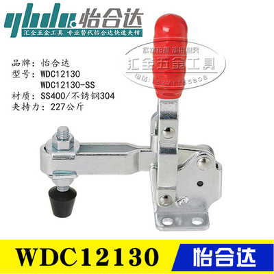 替代怡合达型垂直式快速夹钳WDC12130 不锈钢夹具肘夹WDC12130-
