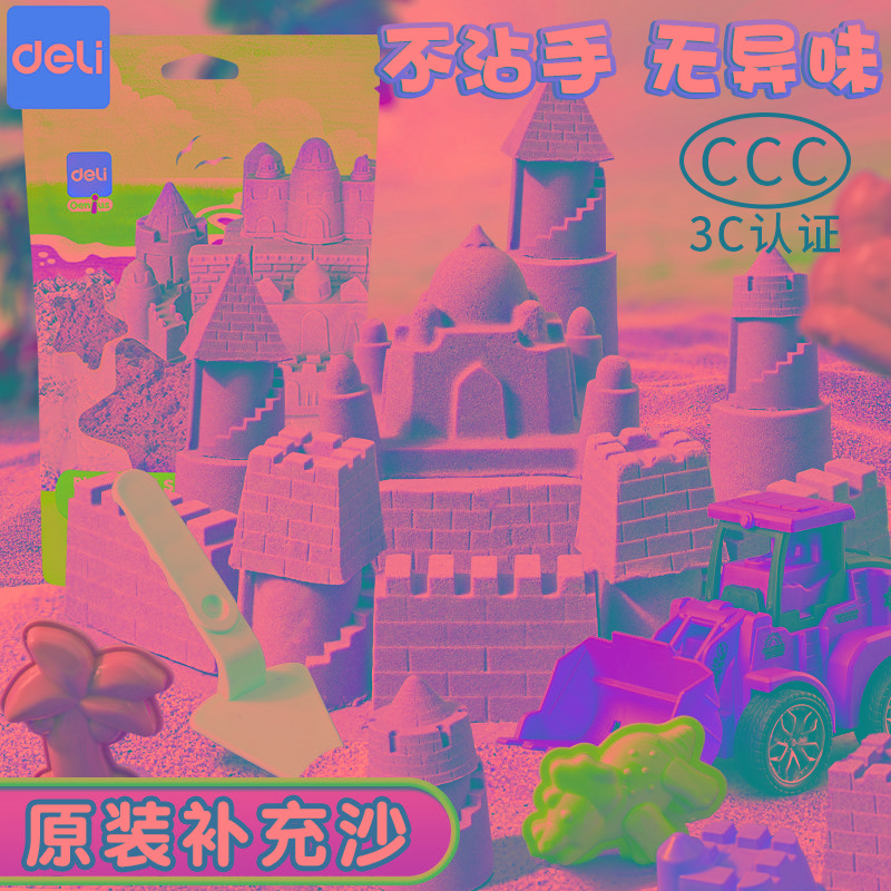 得力儿童太空玩具沙子补充装室内安全毒粘土魔力橡皮泥女孩散沙