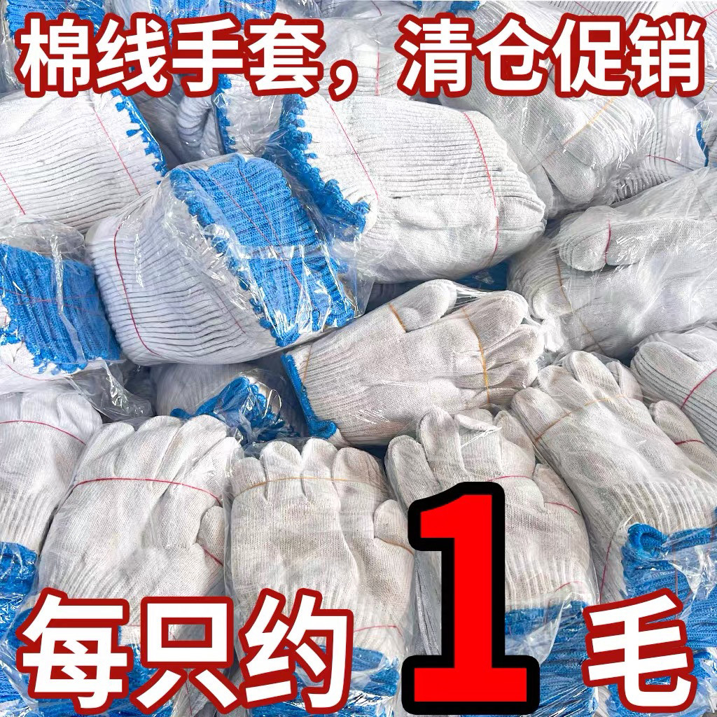 手套批发采购劳保线手套工作耐磨加厚防护棉线尼龙工地干活棉手套