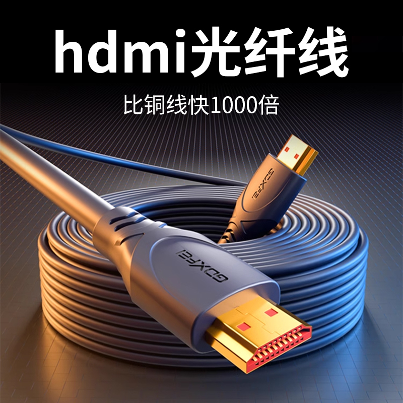 纤飞光纤hdmi线高清线dp转电视显示器连接线延长线2.1dvi转hdmi