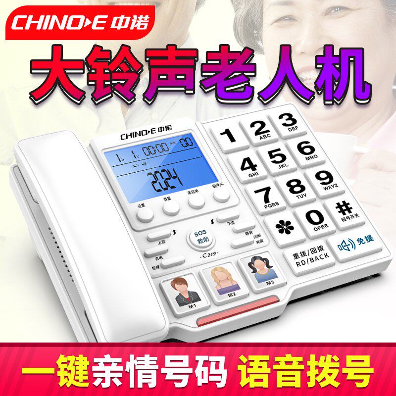 中诺C219固定电话机座式家庭坐机家用大铃声按键老人座机来电
