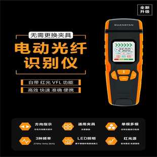 GUANGYAN电动光纤识别仪红光源一体机光缆光 光衍 星慕电子