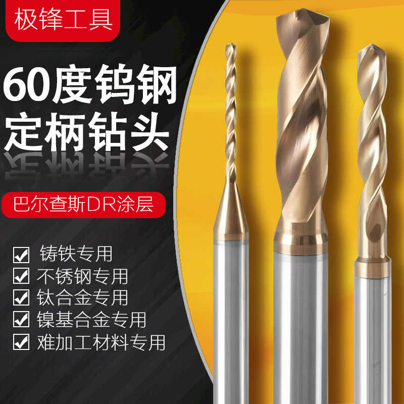加长刃钨钢钻头定柄打孔钢铁不锈钢硬质合金D4D5D6D7D8D10麻