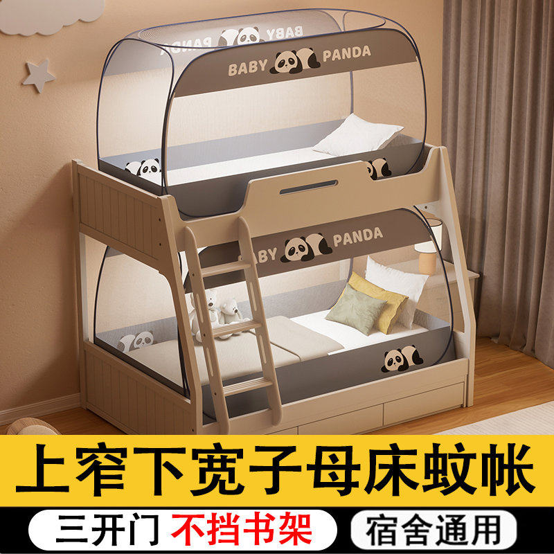 子母床专用拉链蚊帐1米5上下床1.2梯形免安装蒙古包学生宿舍1.3