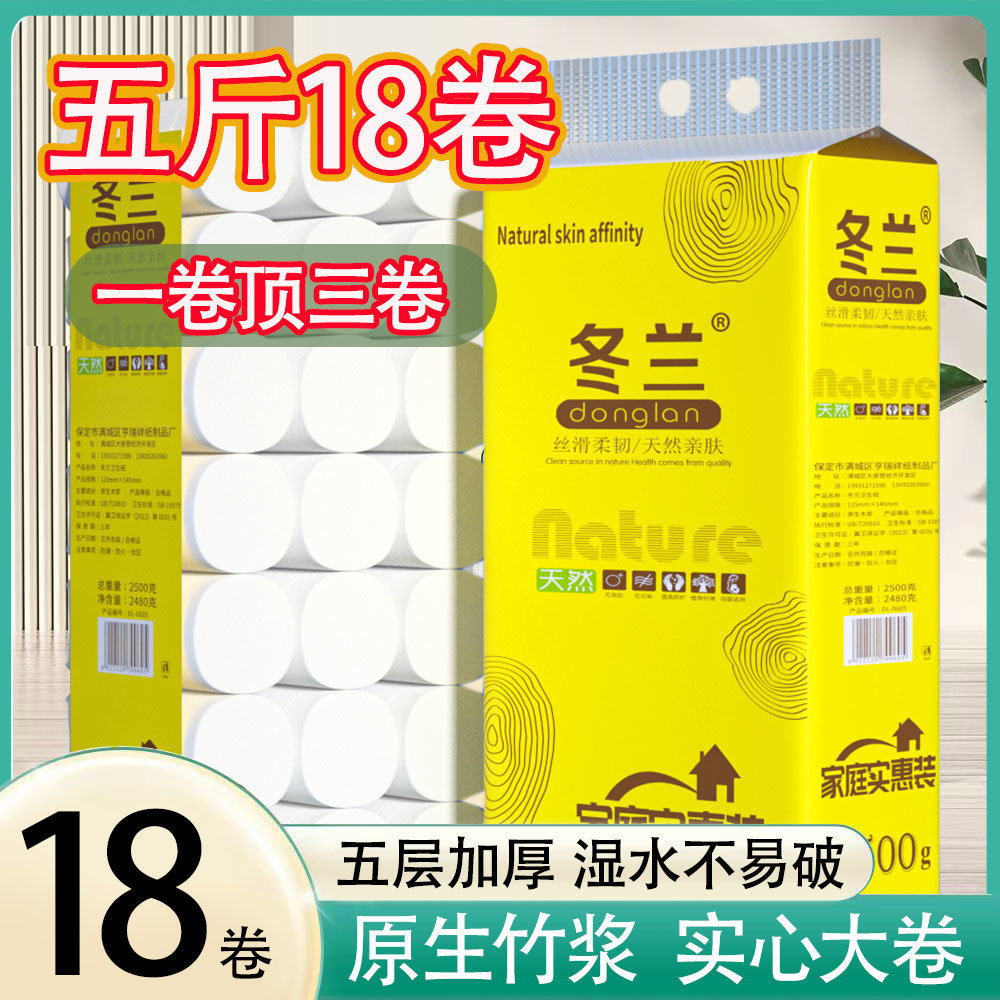 【足量大卷纸】五斤卫生纸芯卷筒纸原木浆家用大卷厕纸学生