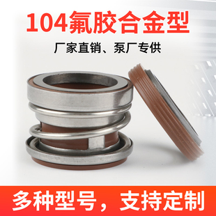 104机械密封大全水泵水封-25合金管道泵不锈钢潜水泵配件密封圈