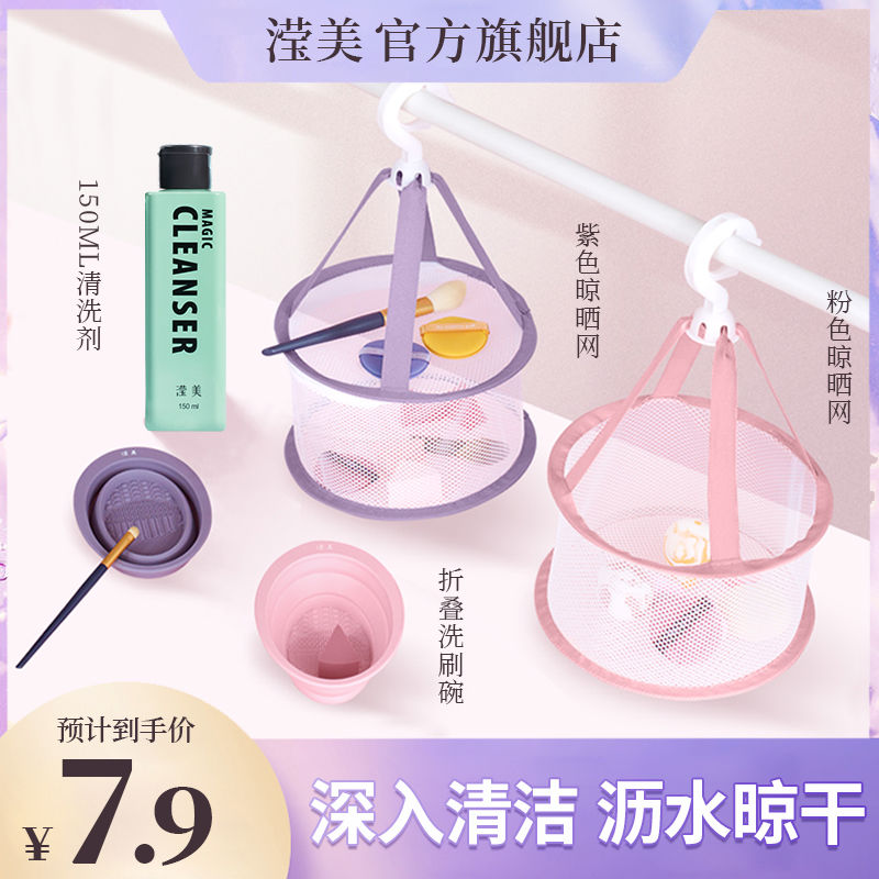 化妆刷清洗器工具套装神器美妆蛋清洗剂粉扑干洗海绵盒晾晒网