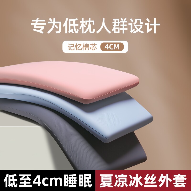 低枕头护颈椎睡眠专用助学生儿童成人家用记忆棉超薄矮软枕芯