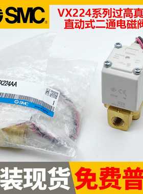 SMC直动式二通电磁阀VX224AA BA DA EA VX254AA BA DA EA XNB