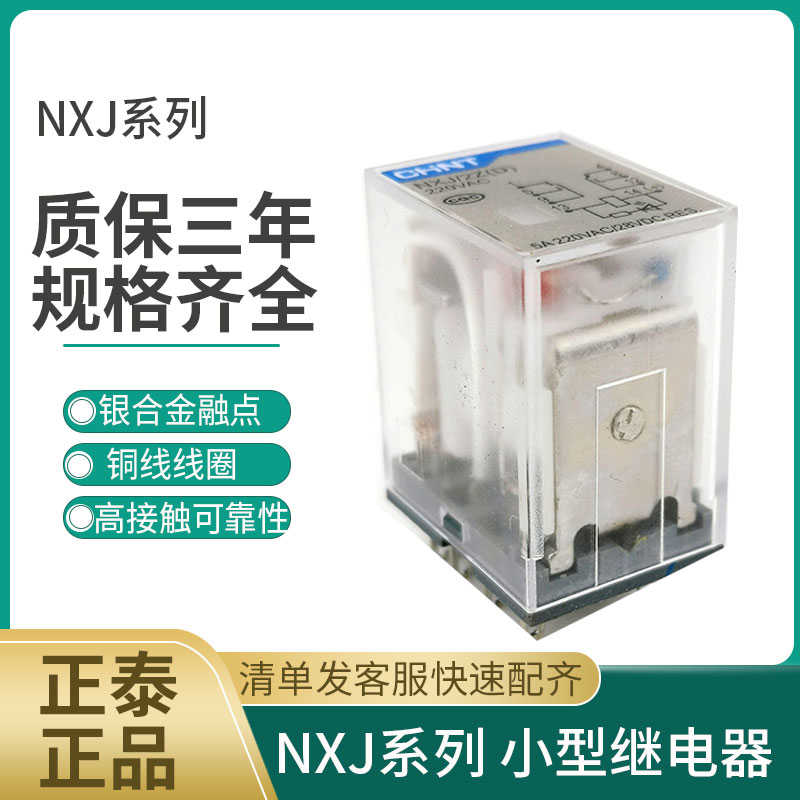 小型电磁中间继电器NXJ-AC220V-2Z1（D）AC220V DC24V 4Z1