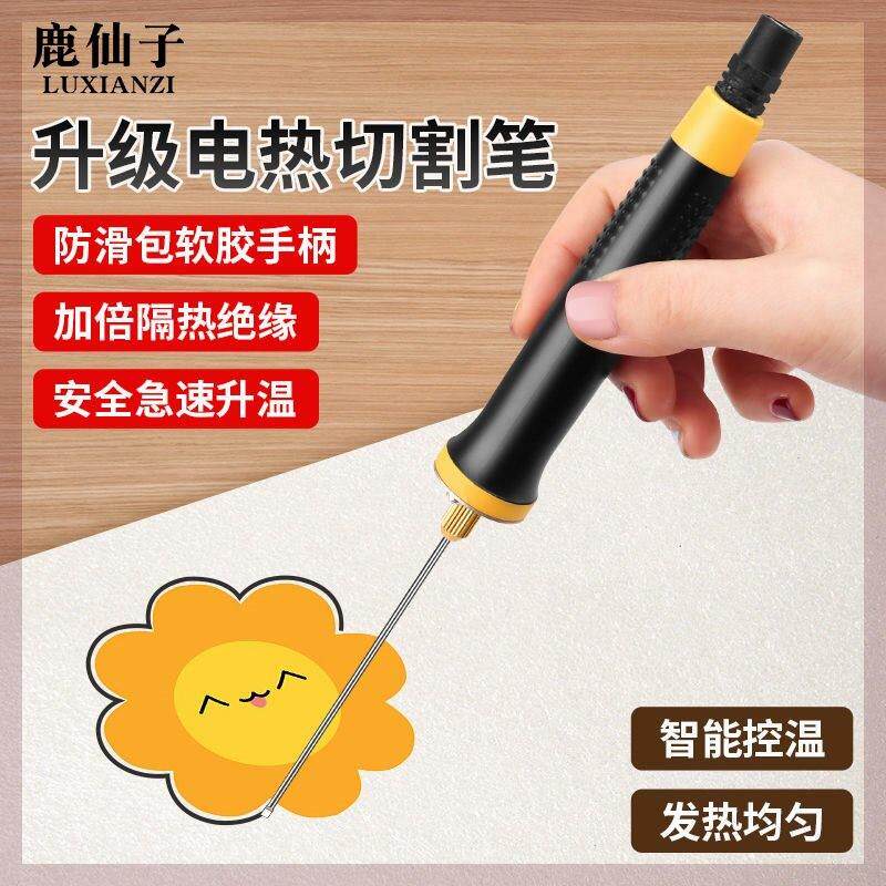 泡沫切割刀热熔笔电热切刀电热切割笔热熔刀幼儿园环创割kt板苯板