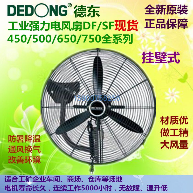 德东风扇DF450T DF500 DF650T DF750摇头挂壁扇 工业用排风扇 挂