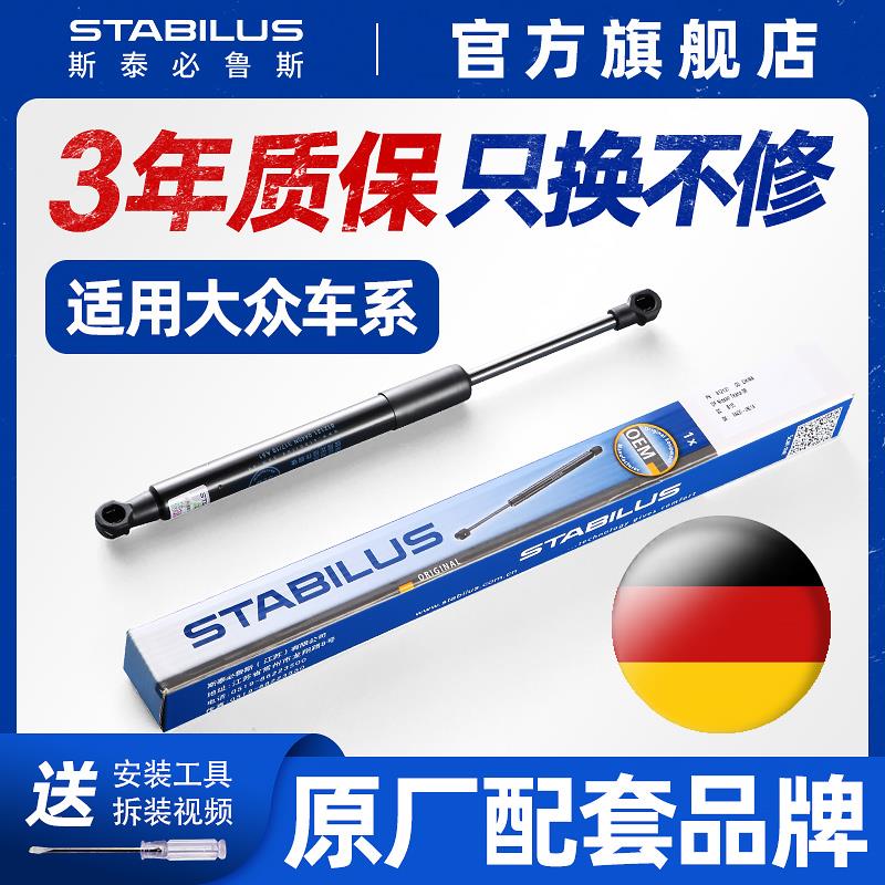 斯泰必鲁斯适配大众高尔夫6/4/5/7/8GTI机盖尾门后备箱液压支